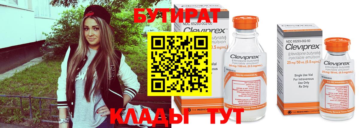 Бутират бутандиол  Вход с VPN  Дедовск 