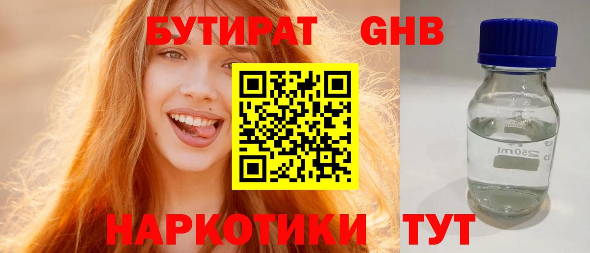 Бутират GHB Дедовск