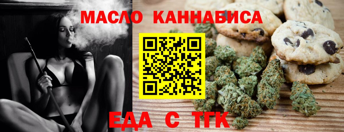 Еда ТГК марихуана  Вход с VPN  Дедовск 