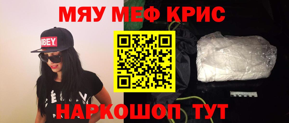 МЕФ кристаллы  Мефедрон  МЯУ-МЯУ  Вход с VPN  где купить наркоту  Дедовск 