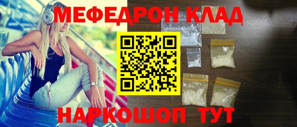 Меф  Дедовск