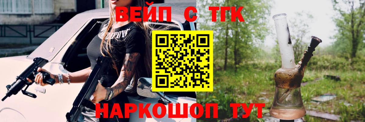 ТГК вейп Дедовск